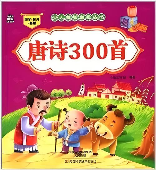 唐诗三百首视频