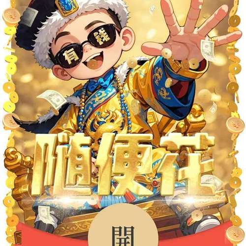 古玩街大亨—喜得红包