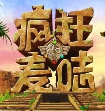 疯狂的麦咭第6季