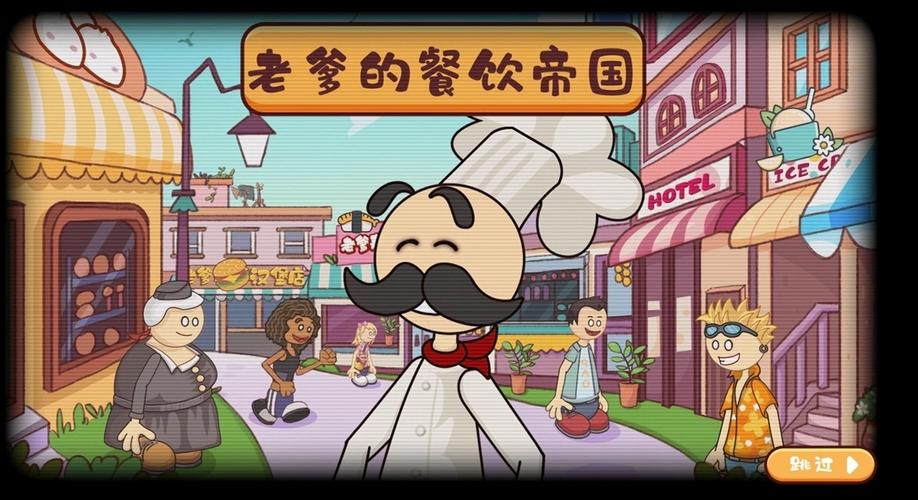 老爹汉堡店破解版中文