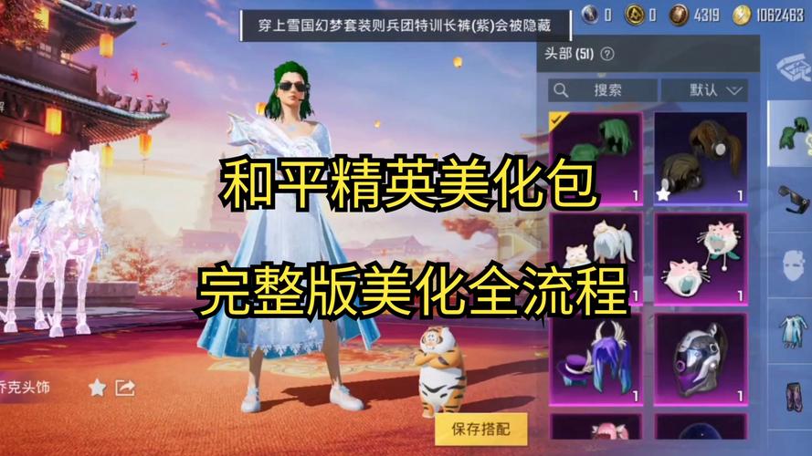 和平精英主播同款美化包