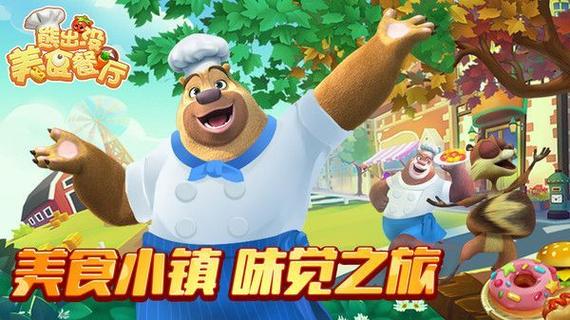 熊出没内置MOD菜单1000000币金