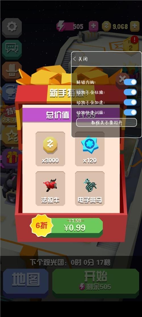 疯狂动物园内置作弊菜单