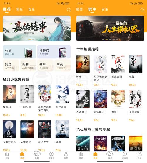 布丁小说app官方版无限阅读