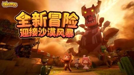 迷你世界沙漠版本无限制永久免费