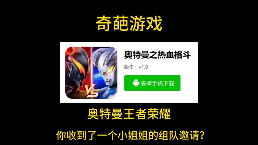 奥特曼王者荣耀5v5手游无广告纯净版