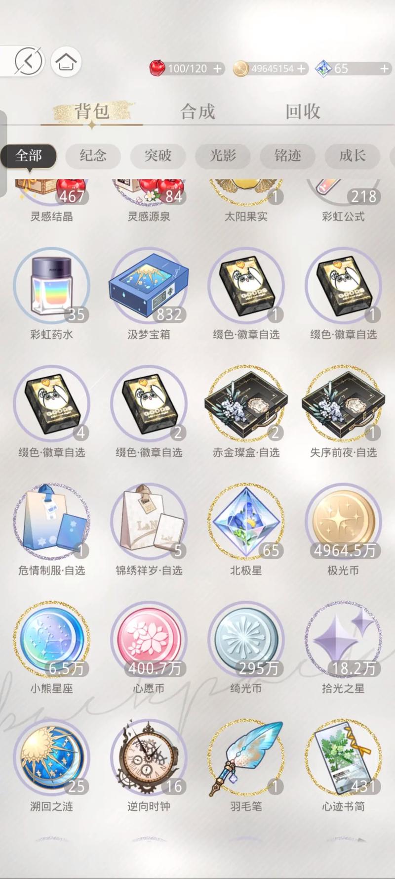 蓝绿修改器光与夜之恋无限能量破解版