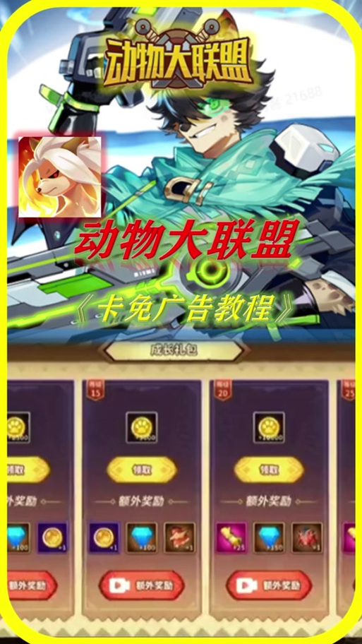 安卓游戏跳过30秒广告的奖励辅助