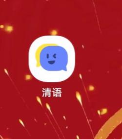清语聊天app最新版
