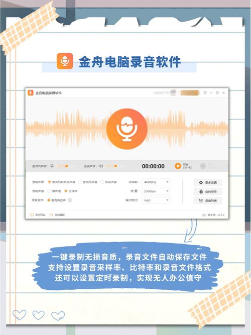 金舟电脑录音软件最新版本更新内容介绍图片挂机辅助