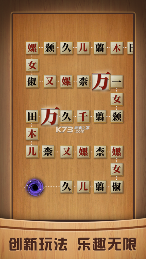 奇怪的连连看汉字版加速永久
