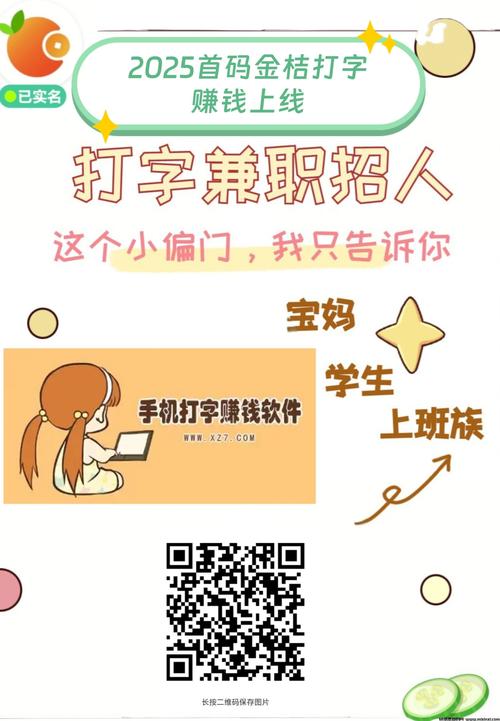 橘子兼职打字赚钱版图标