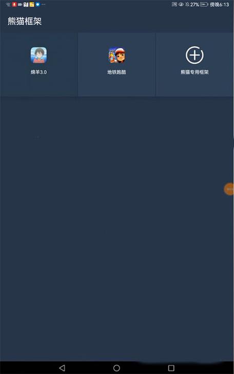 熊猫框架免root无闪退版2023无广告正版