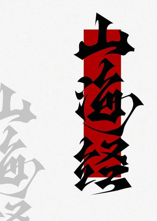 山海经2