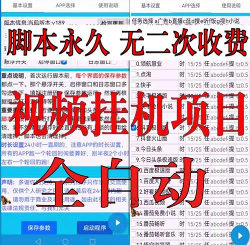自动刷视频挂机脚本极速版app