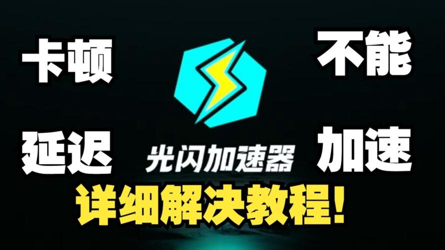 速光加速器破解版无限能量