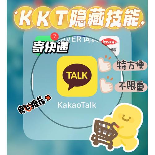 kakaotalk官方正版安装最新版本