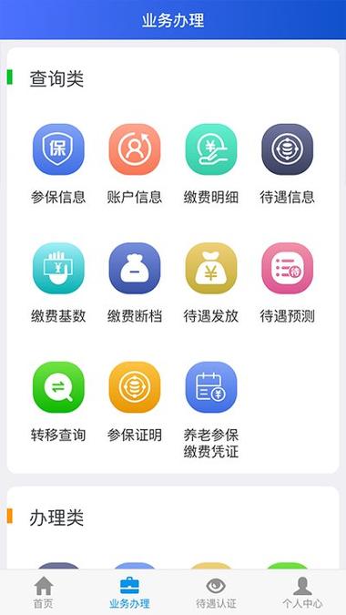 吉林掌上社保认证人脸识别提现版