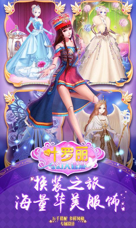 叶罗丽无限钻石无限金币版纯净版