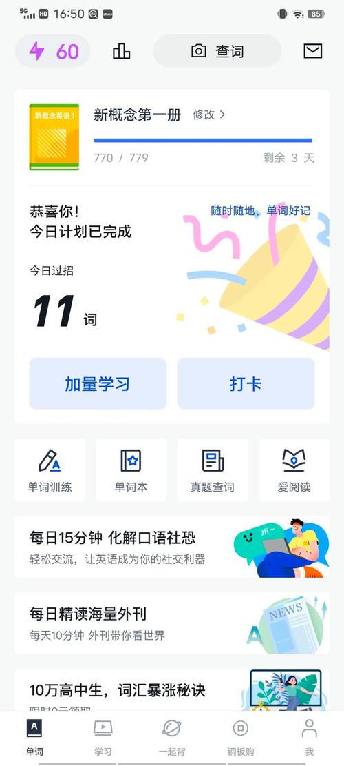 百词斩六级估分器入口老版