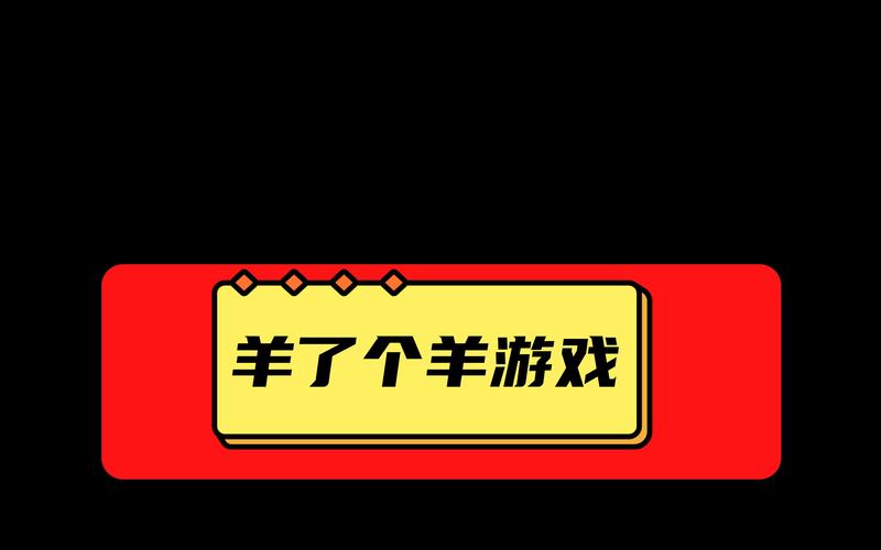 羊了个羊过关辅助器