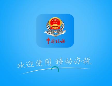 贵州省网上税务app安装