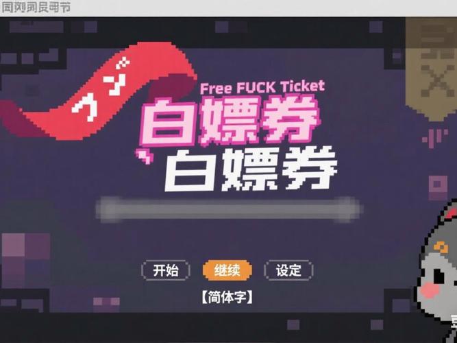 白嫖券汉化版永久会员版