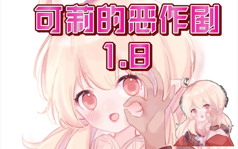 可莉的恶作剧大冒险更新内容怎么更新