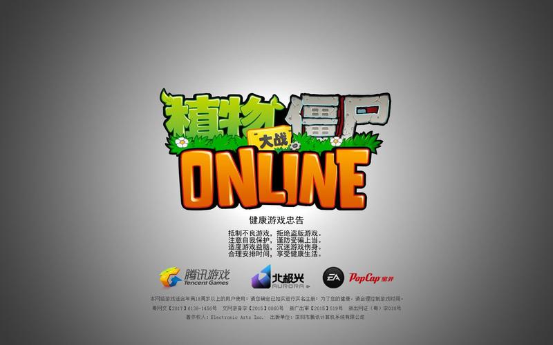 植物大战僵尸ol秦始皇陵