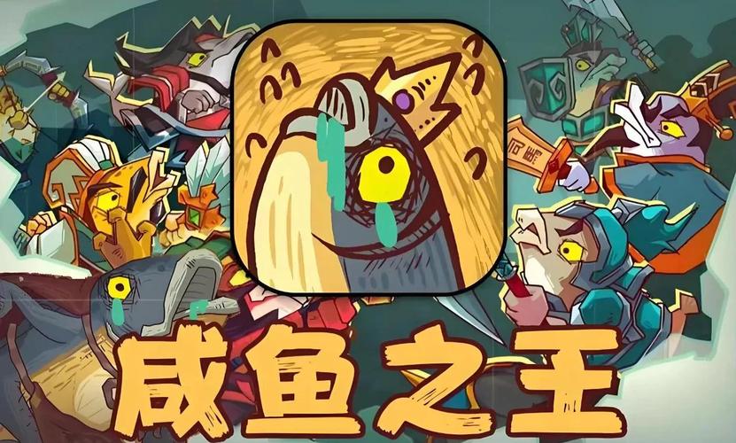 咸鱼之王无限资源破解版免广告版