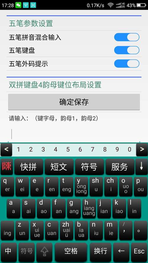 五笔输入法手机版中文最新版