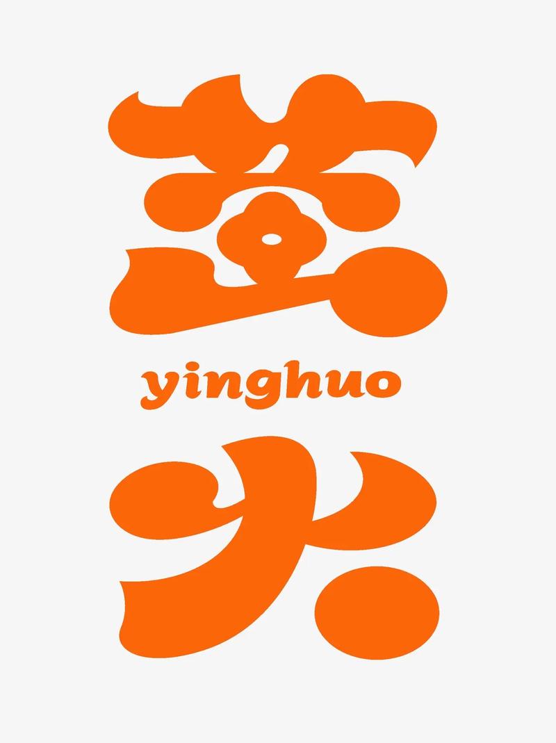 萤火直装