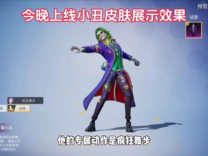 和平精英小丑皮肤内购版