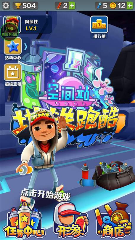 地铁跑酷纽约叶烸原创菜单