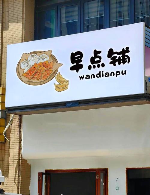 楼下的早餐店最新破解免广告