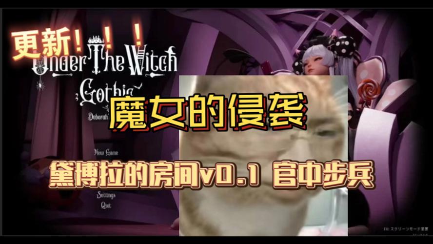 魔女的侵袭游戏汉化
