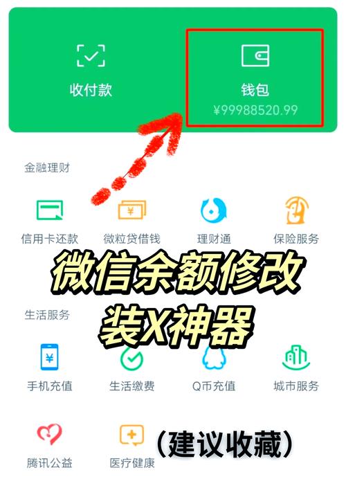 微信金钱破解版