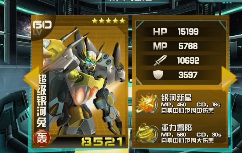 机战王全机甲MOD作弊菜单最新版本