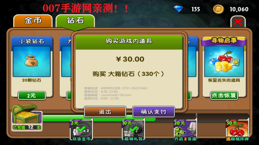 植物大战僵尸二破解版内置修改器无限能量破解版
