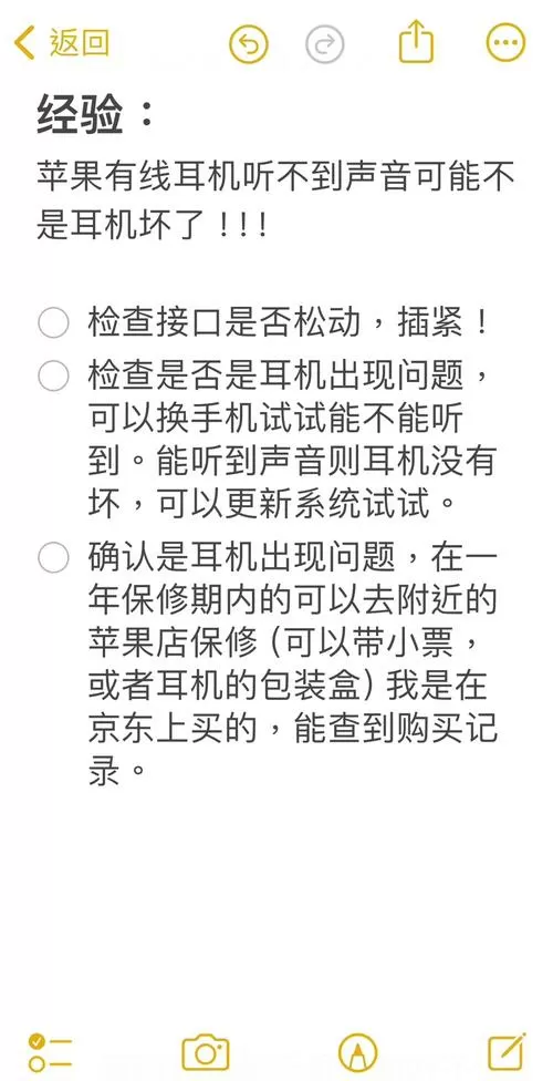 手机连接耳机没有声音怎么办