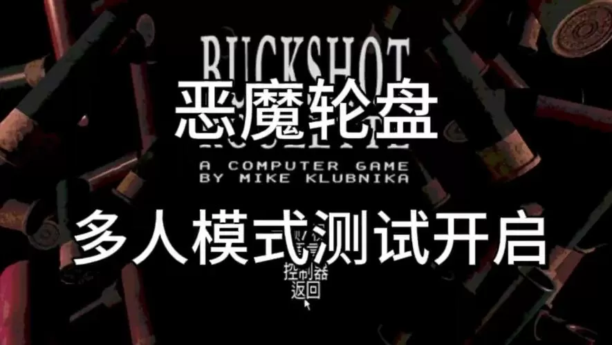 恶魔转盘赌多人联机版下载