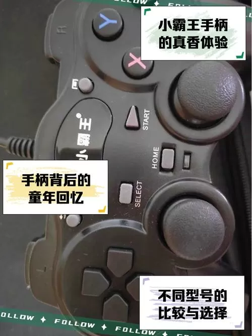 小霸王手柄配对