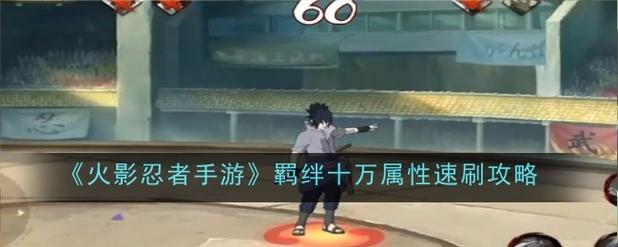 火影羁绊刷英雄刷钱快