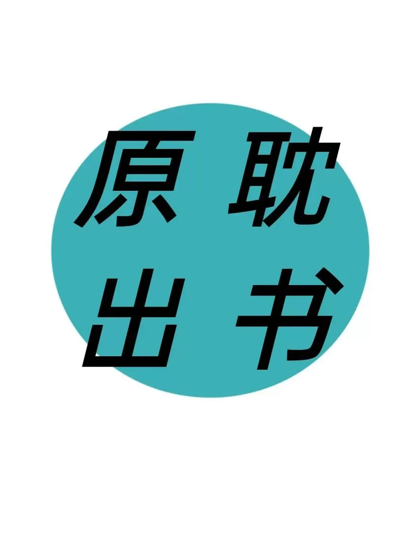 盘点原耽小说
