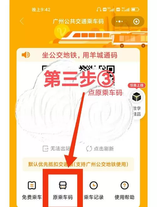 广州地铁怎么扫码支付