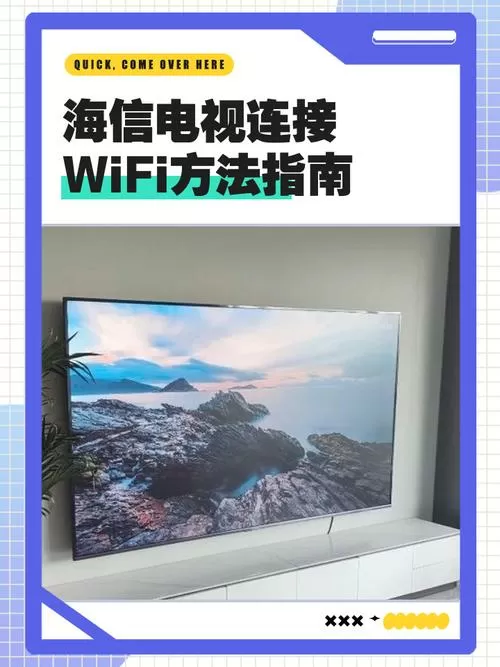 海信电视怎么连接wifi