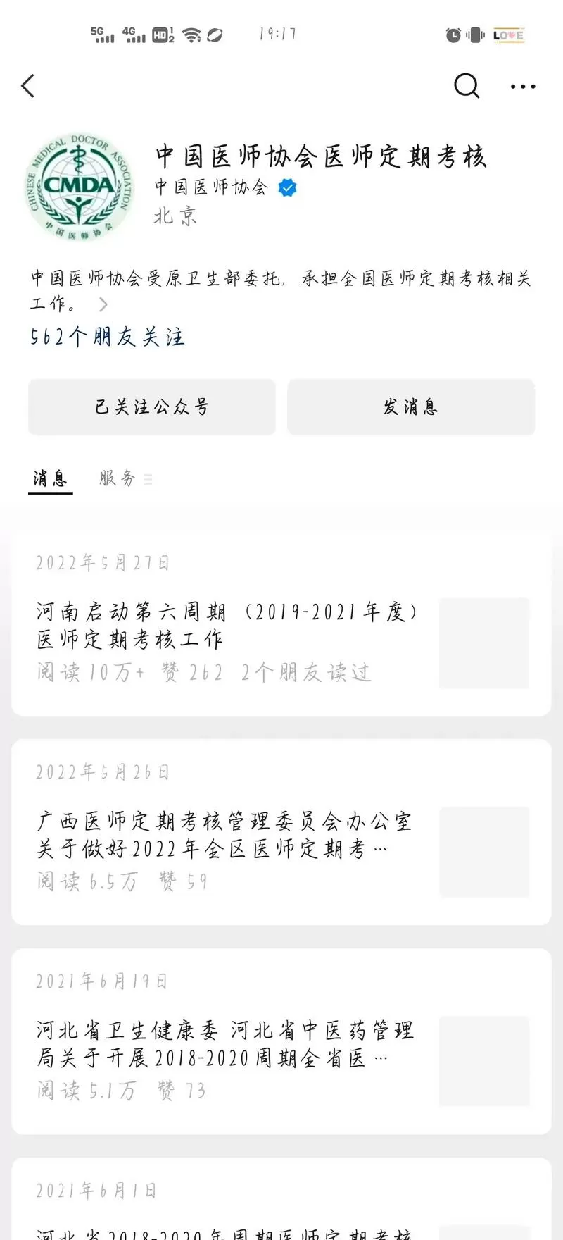 怎样查我的医师定考记录