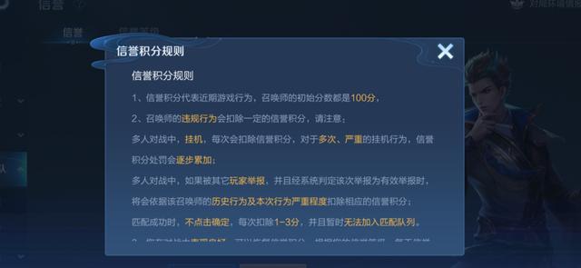 王者信誉被扣分在哪里申诉