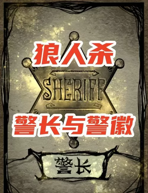 放逐狼人什么意思