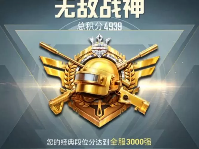 无敌战神下一个段位